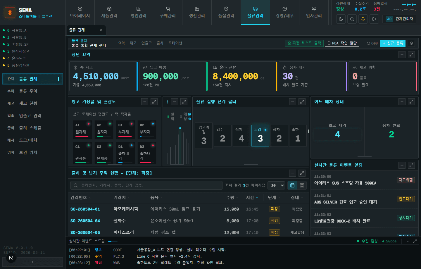 물류관리 화면 스크린샷