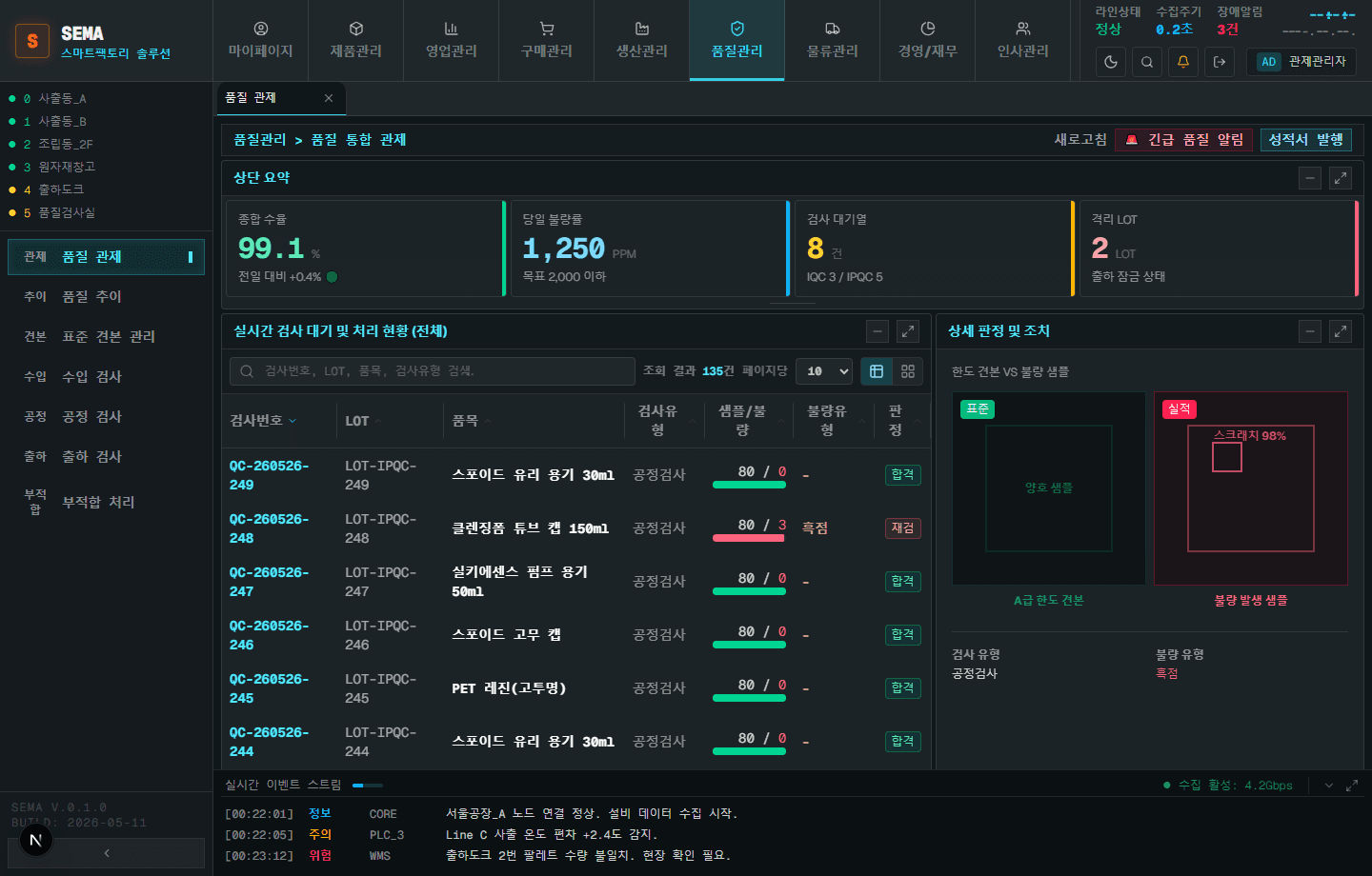 품질관리 화면 스크린샷